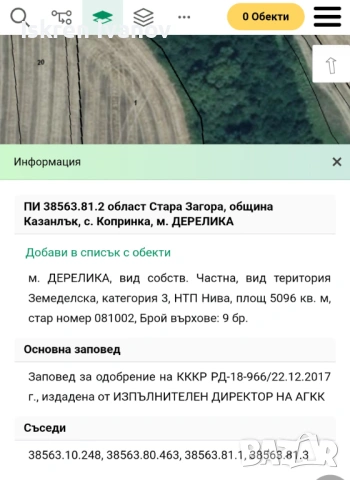 Нива кат.3 до път – 5.096 дка, м. Дерелика, с. Копринка, снимка 3 - Парцели - 53977372