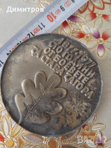 Плакет от соца