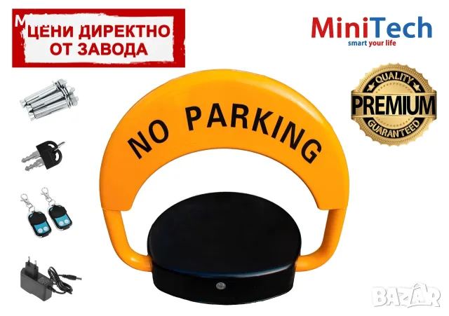 Автоматична Антипаркинг Скоба с Акумулаторна Батерия: Premium