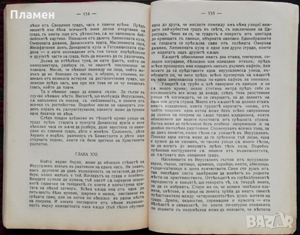 Ново поклонение Маркъ Твенъ (1911г. -пътепис), снимка 10 - Колекции - 34514769