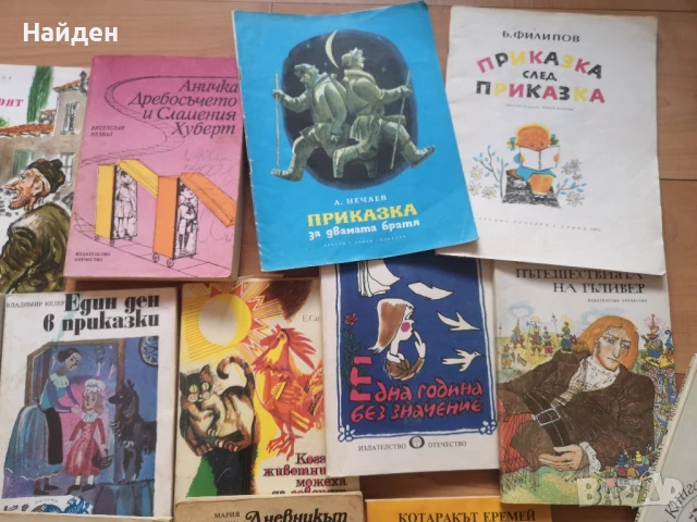 Детски книги от едно време, снимка 4 - Детски книжки - 51230433