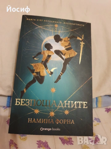 Книги, снимка 14 - Художествена литература - 18185450