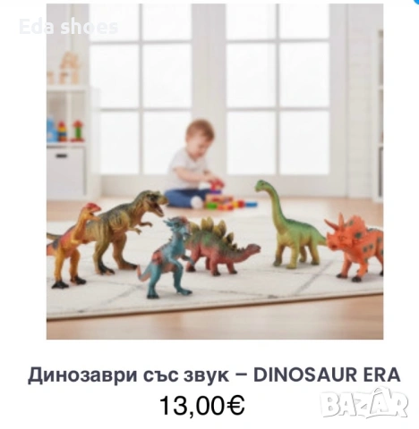 Динозавър с звук 