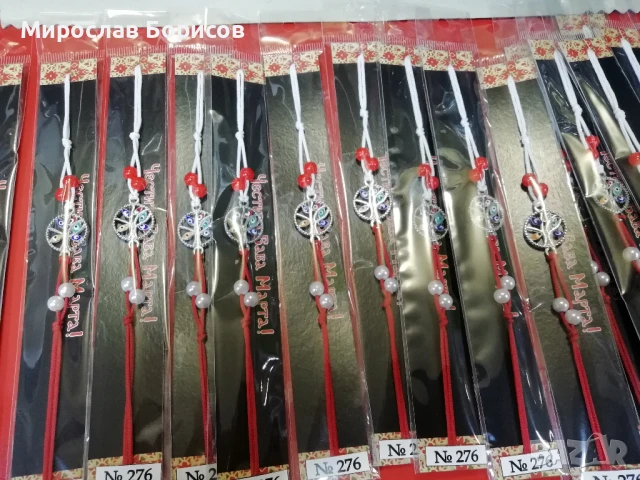 МАРТЕНИЦИ НА ЕДРО - №276 - МОДЕЛ 2026