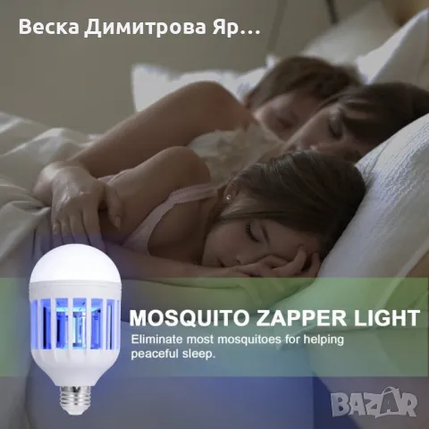 LED крушката против насекоми  Z i k a 2in1 TV362, снимка 2 - Друга електроника - 49859921