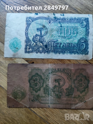 Продавам стари БГ банкноти, снимка 2 - Нумизматика и бонистика - 51715410