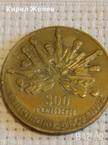 Юбилейна монета 5 лева 1988г. 300г. Чипровско въстание за КОЛЕКЦИЯ 38435, снимка 7 - Нумизматика и бонистика - 48378265