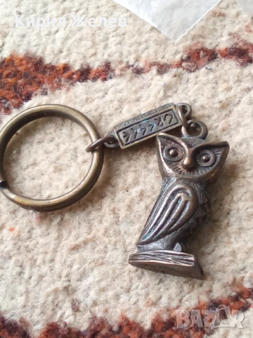 Ключодържател 52052, снимка 4 - Колекции - 52429656