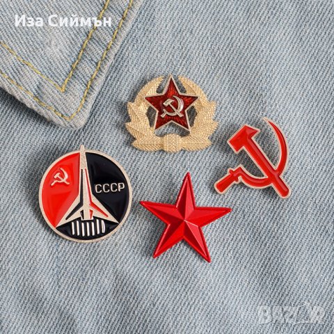 Комунистически значки, снимка 3 - Колекции - 37432222