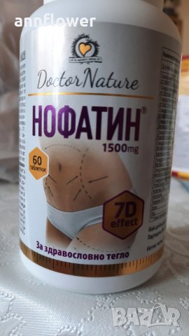 Нофатин за отслабване , снимка 1