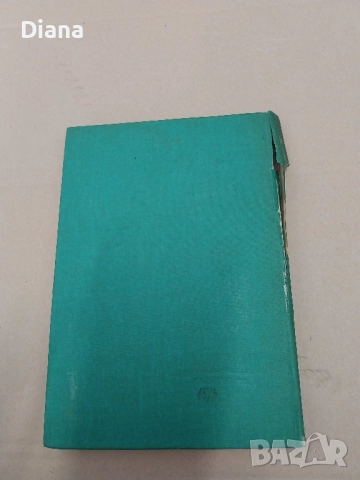 Обречени на безсмъртие Ботев, Яворов, Смирненски, Вапцаров Пенчо Данчев 1977 твърди корици , снимка 2 - Художествена литература - 51962767