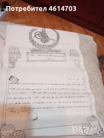 Старинни документи за собственост в превод от турски