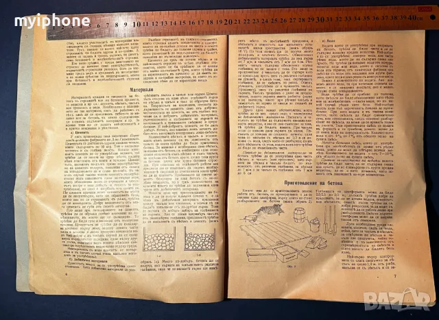 Стара Книга Приложение на Бетона в Селското Стопанство 1937, снимка 3 - Специализирана литература - 49529948