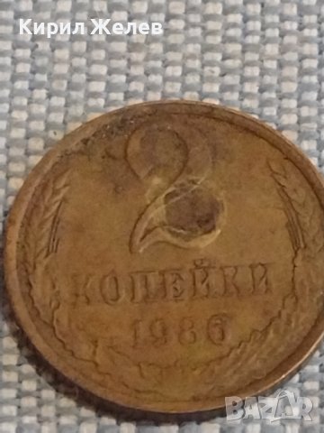 Две монети 2 копейки 1986г. / 10 копейки 1984г. СССР стари редки за КОЛЕКЦИОНЕРИ 39416, снимка 3 - Нумизматика и бонистика - 44272692