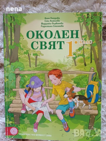 Учебници, тетрадки и помагала за 1 клас, снимка 10 - Учебници, учебни тетрадки - 51348947
