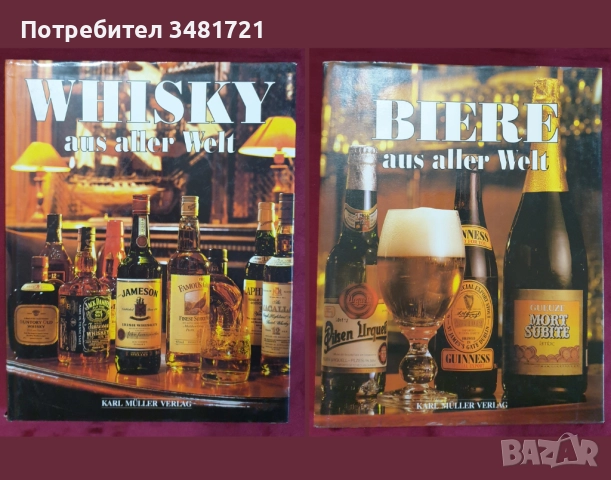 Вино, бира, уиски, алкохол, коктейли, пури - 20 енциклопедии и справочници, снимка 4 - Енциклопедии, справочници - 52479219