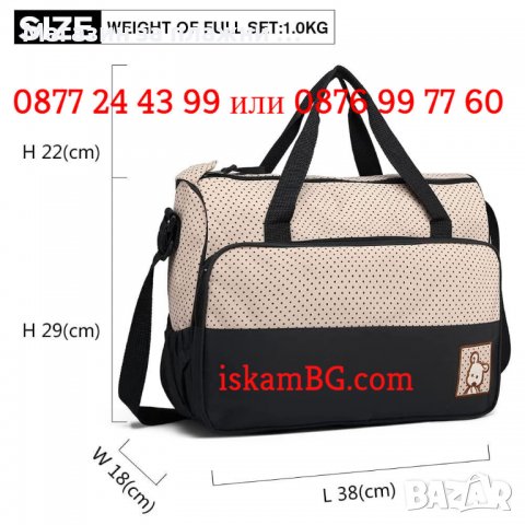 Комплект 5 броя чанти за бебешка количка | Чанта за бебешка количка за принадлежности - КОД 3697, снимка 12 - За бебешки колички - 38487186