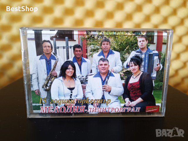 15 години Оркестър Мелодия - Димитровград