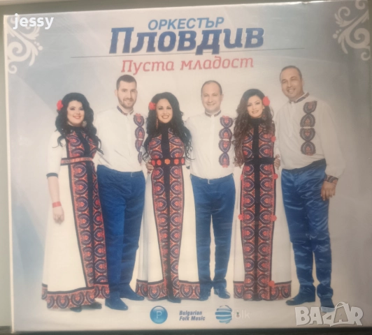 Орк. Пловдив - Колекция от дискове , снимка 8 - CD дискове - 29715810