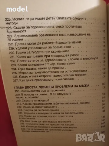 365 съвета за отлично здраве и добруване в живота Книга втора - Дон Пауъл , снимка 6 - Специализирана литература - 47667836