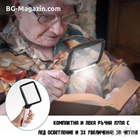 Увеличителна голяма правоъгълна лупа за четене на книги вестници с LED осветление лампа 3X дръжка, снимка 4 - Други инструменти - 50919795