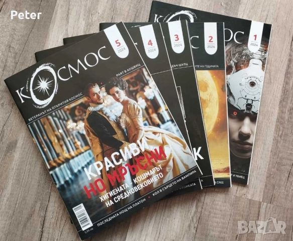 Списание Космос 2018-2024, снимка 6 - Списания и комикси - 52075496
