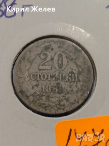 Монета 20 стотинки 1888 година Княжество България- 17788, снимка 2 - Нумизматика и бонистика - 31084346