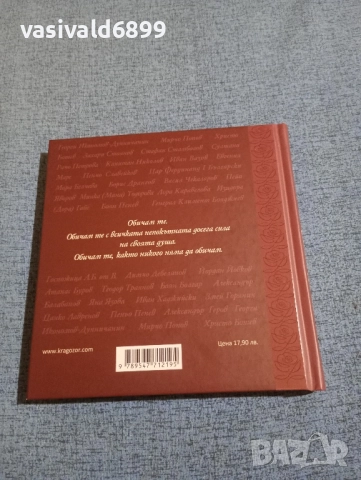 "Бленувам те", снимка 3 - Българска литература - 52286714