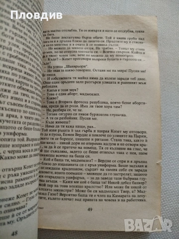 Виктор Юго, Козет, снимка 4 - Художествена литература - 52584119