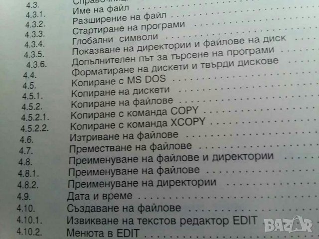 Учебник Икономическа информатика , снимка 8 - Учебници, учебни тетрадки - 29917680