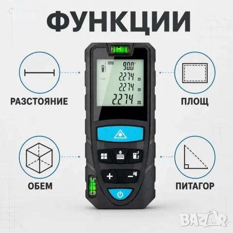 Лазерна ролетка MasterMeter с калъф, снимка 4 - Измервателни инструменти - 55741608