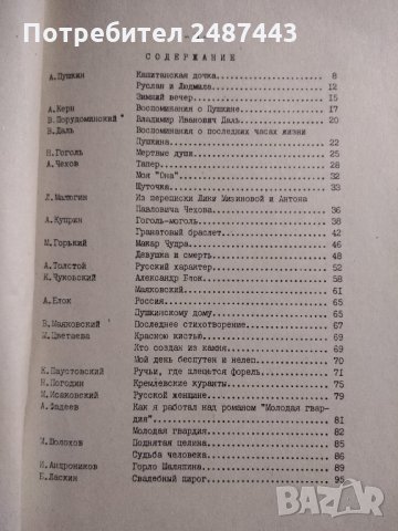 Пособие по аудированию для студентов-русистов; Тотка Стоева, снимка 2 - Чуждоезиково обучение, речници - 30160784