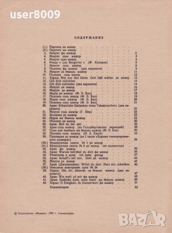 ''Нотная Тетрадь Анны Магдалены Бах'' - 1984, снимка 2 - Други - 54245750