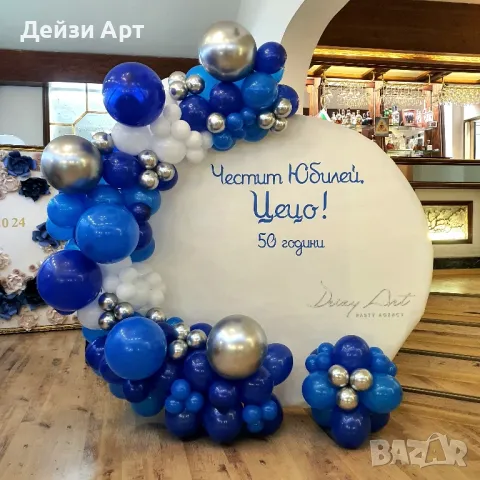 Украса за 50 години Юбилей, снимка 5 - Декорация - 49149454