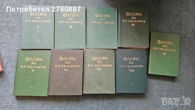 Флора на Народна република България. Том 1-9 книги медицина и биология, отлично състояние 