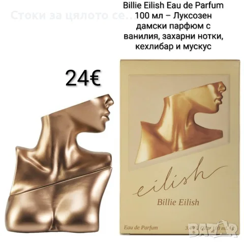 Billie Eilish Eau de Parfum 100 мл – Луксозен дамски парфюм