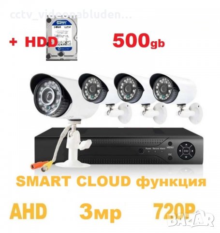 +500GB Хард диск - пълна 4 канална AHD DVR система за видеонаблюдение