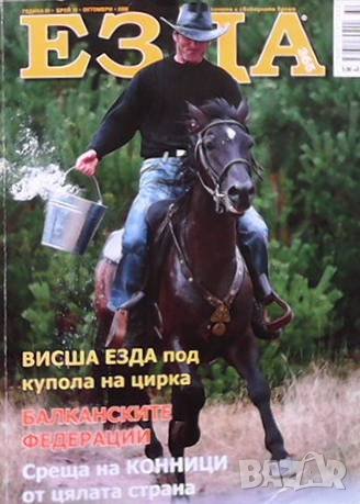 Списания Езда 365, снимка 7 - Списания и комикси - 37059163