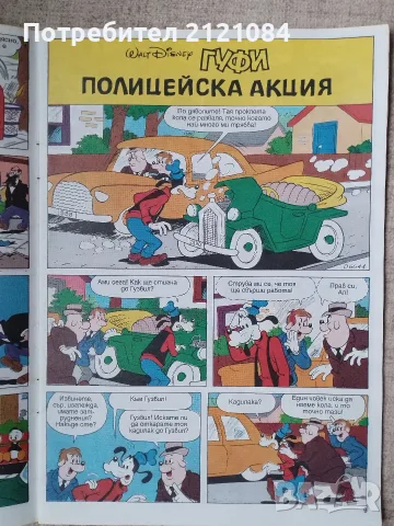 Списание Мики Маус брой 6/1994 , снимка 3 - Списания и комикси - 56170930