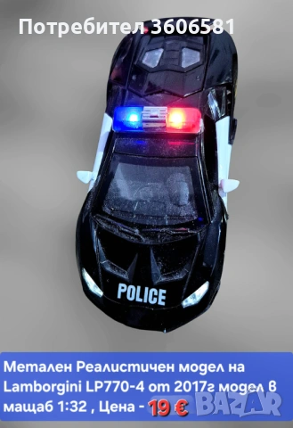 Метални реалистични модели на Lamborgini Veneno i lambo LP770-4, снимка 10 - Коли, камиони, мотори, писти - 48364982