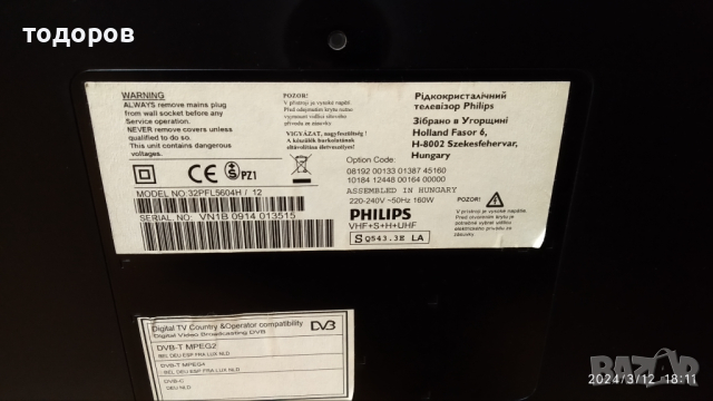 LCD телевизор Philips 32pfl5604h/12, снимка 8 - Телевизори - 44772976