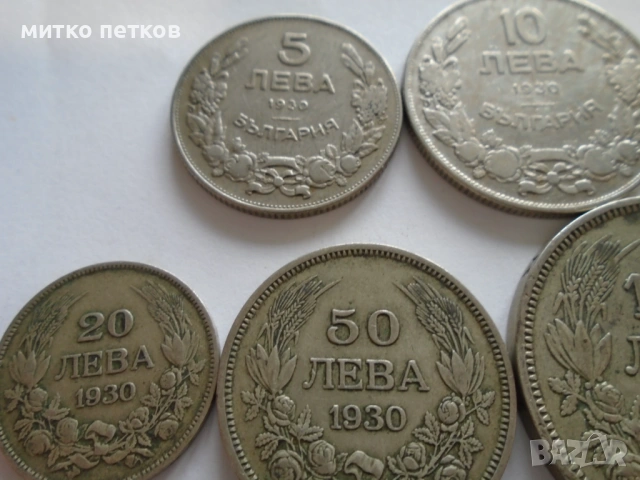 лот 1930 сребро, снимка 3 - Нумизматика и бонистика - 54291305