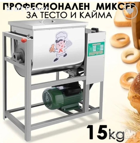 Професионална електрическа бъркалка за кайма и тесто 15 кг – 2200W, Машина за месене отнеръждаема ст, снимка 1