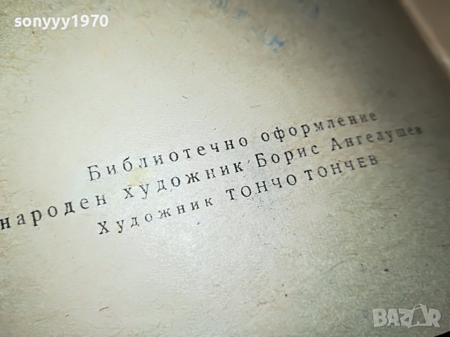 КАПИТАНИ И ФРЕГАТИ-КНИГА 1702231917, снимка 14 - Други - 39711226