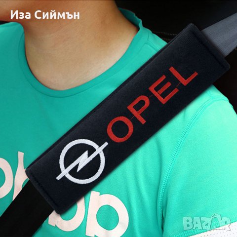 Предпазители за колан - Опел и Тойота, снимка 7 - Аксесоари и консумативи - 34938121