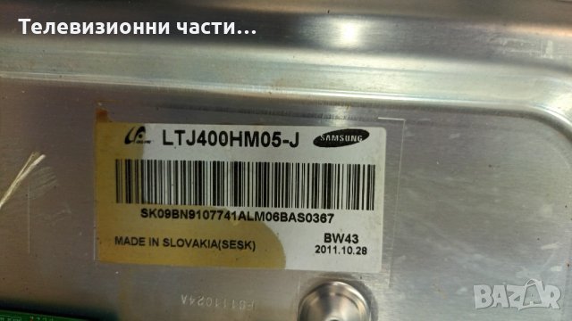Samsung UE40D5003BW със счупен екран -BN44-00473A PSLF121A03S/BN41-01702A/S100FAPC2LV0.3 BN41-01678A, снимка 4 - Части и Платки - 35279440