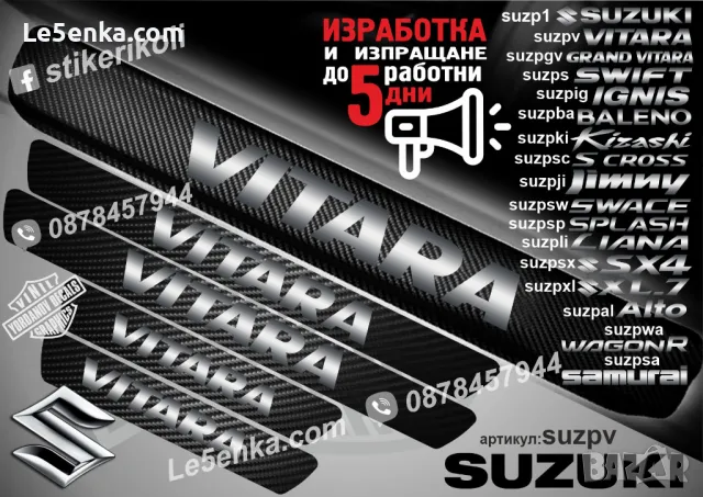 ПРАГОВЕ карбон SUZUKI BALENO фолио стикери suzpba, снимка 17 - Аксесоари и консумативи - 44071026