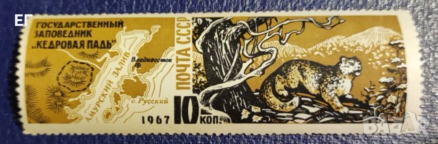 СССР, 1967 г. - самостоятелна пощенска марка, фауна, 1*3