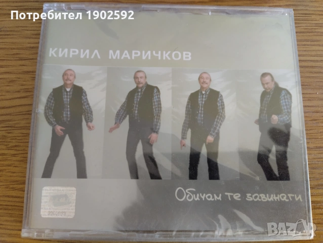 Кирил Маричков– Обичам Те Завинаги Maxi-Single