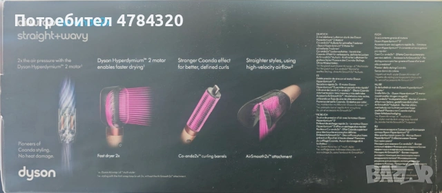 DYSON аrwrap Co-anda2x Straight+Wavy– Много приставки, функции + Bluethooth, ЧИСТО НОВO, снимка 8 - Сешоари - 54146596